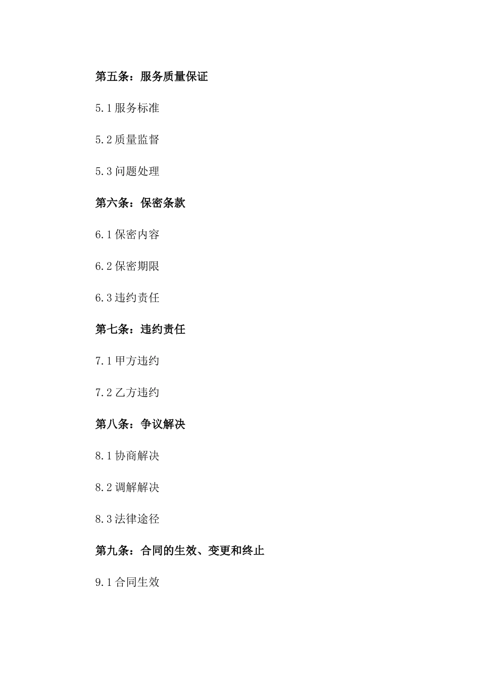 2024专业家政服务合作合同_第2页