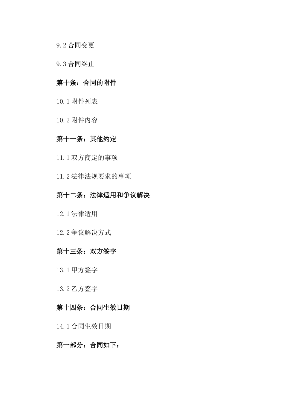 2024专业家政服务合作合同_第3页