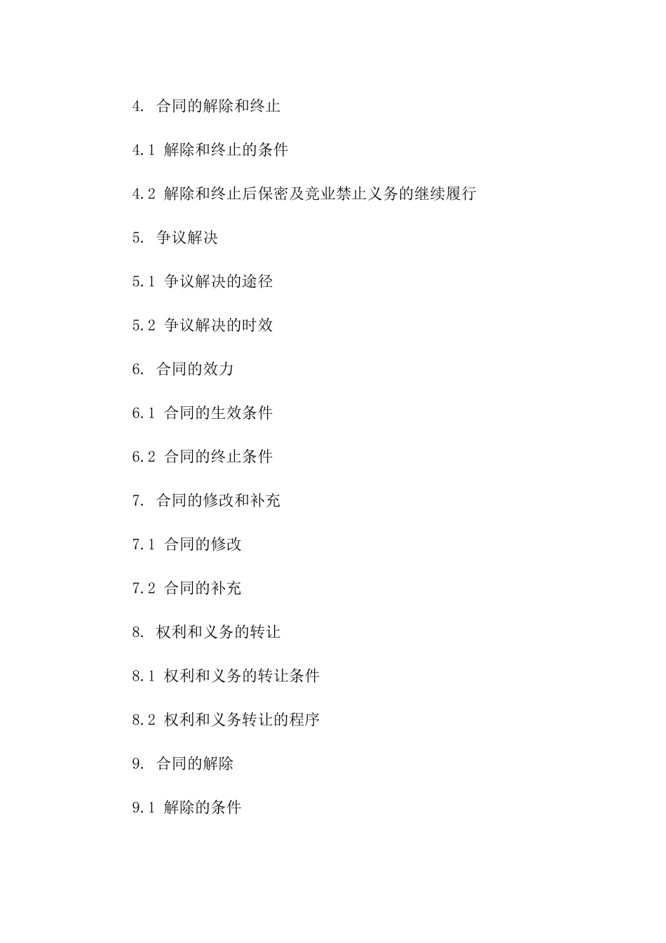 2024年企业员工保密及竞业禁止义务协议书_第3页