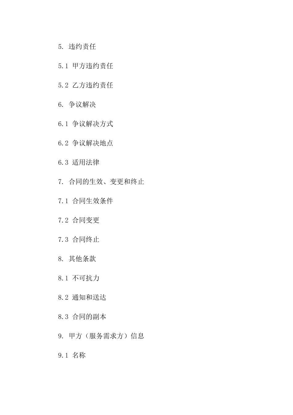 2024年度服务投标合作协议样本版B版_第3页