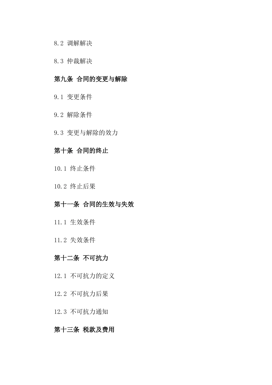 建筑装饰工程承包商协议模板2024版_第3页