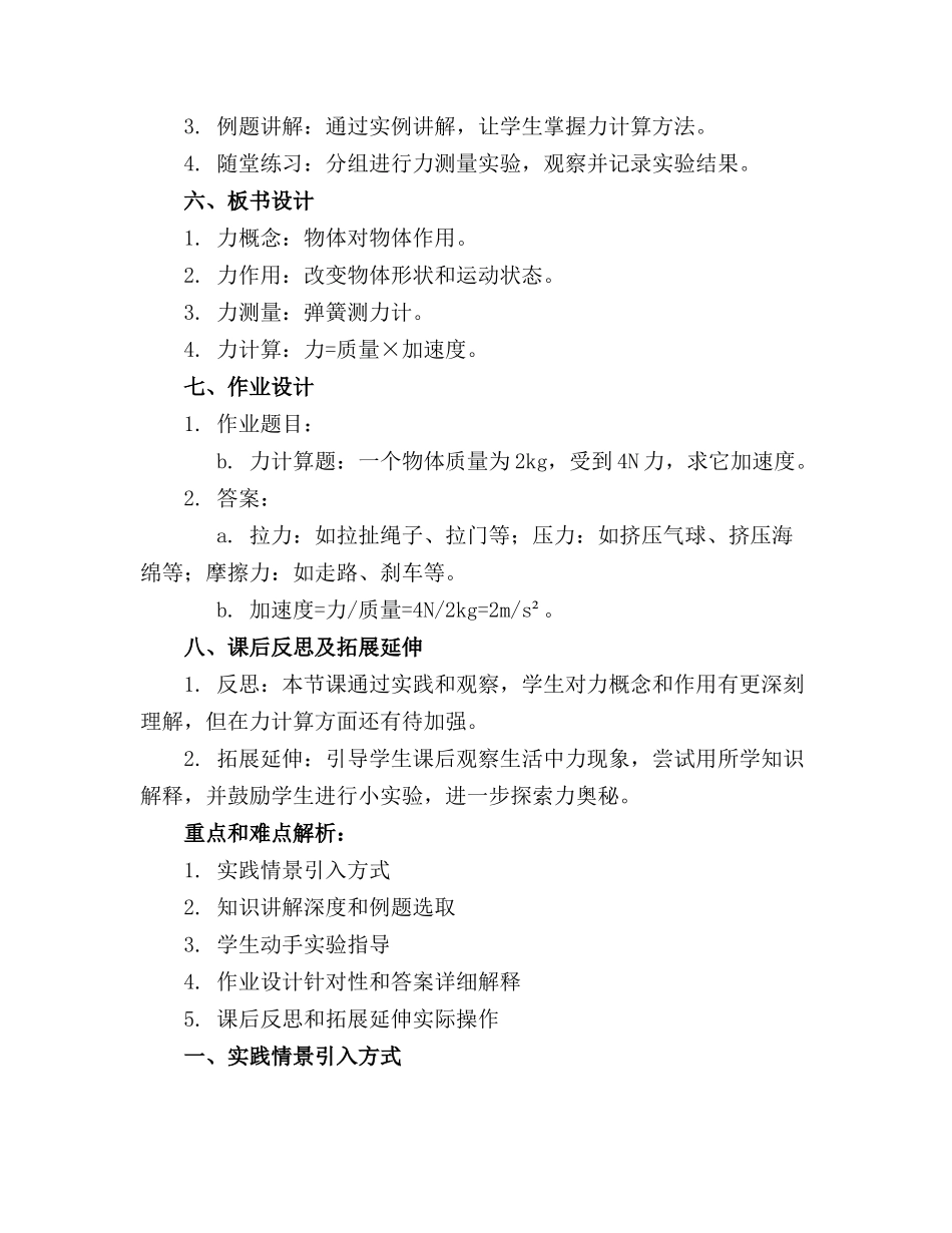 【精品】陕师大版五年级综合实践活动下册精品教案_第2页