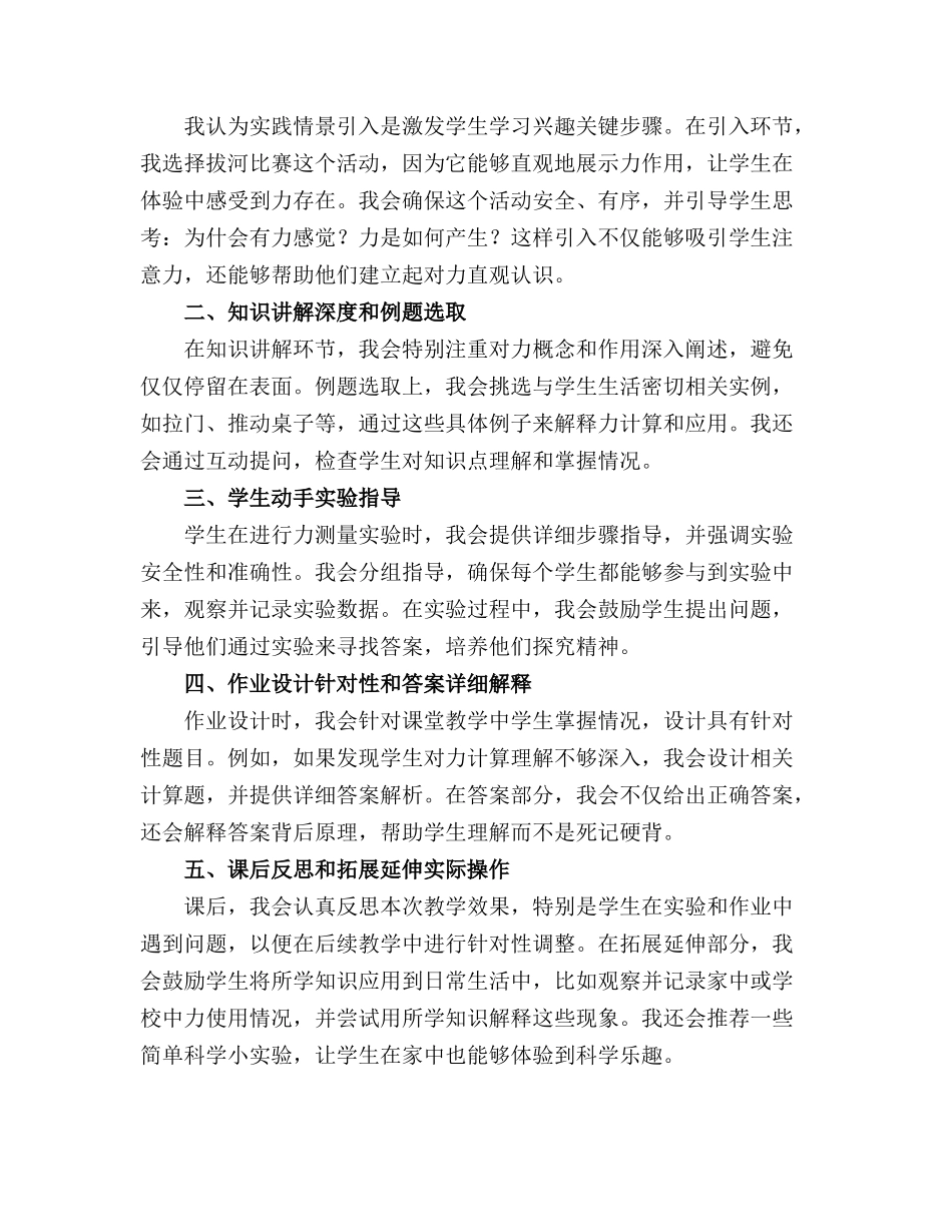 【精品】陕师大版五年级综合实践活动下册精品教案_第3页