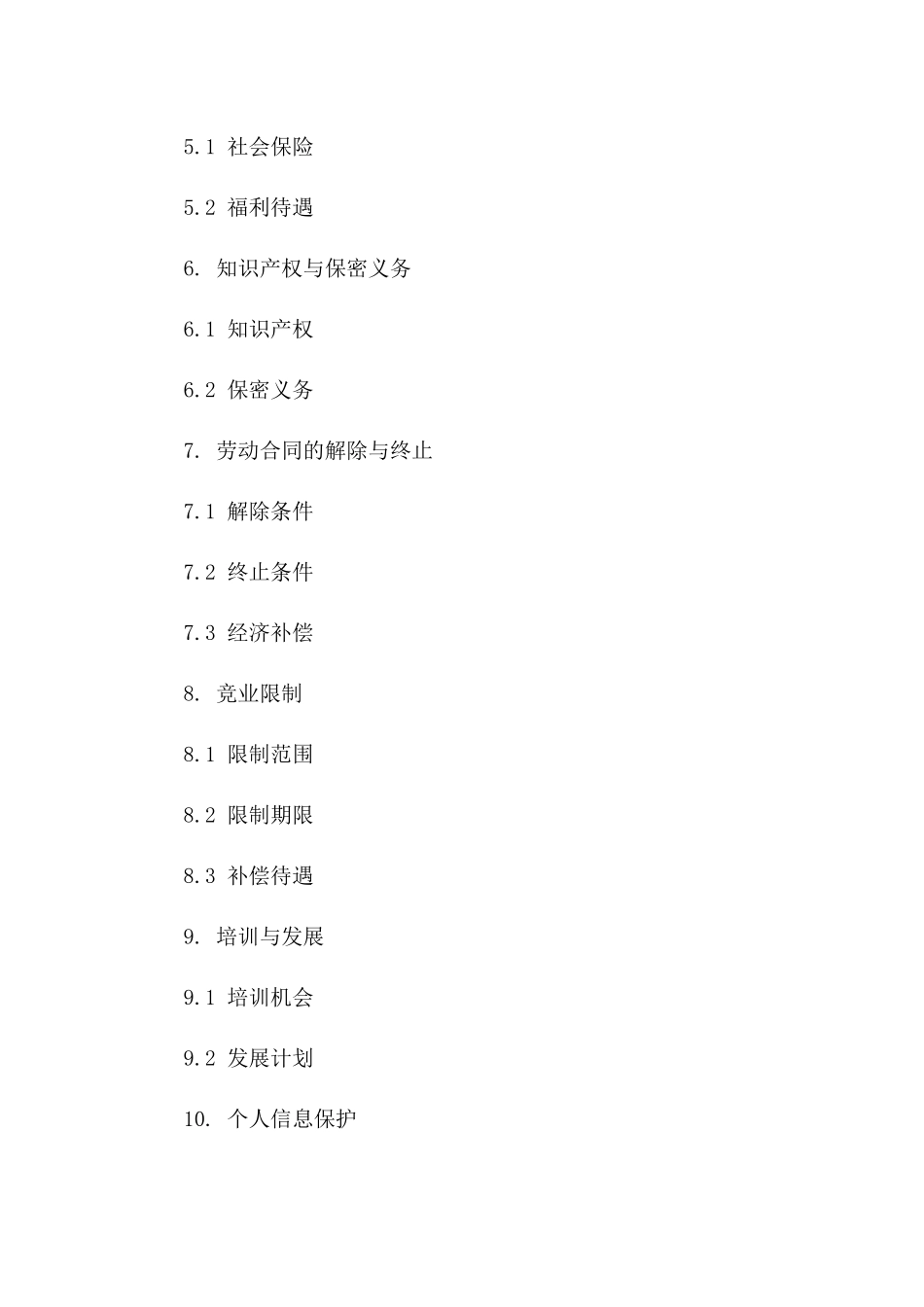 资深员工全面劳动协议范本（2024修订版）_第3页