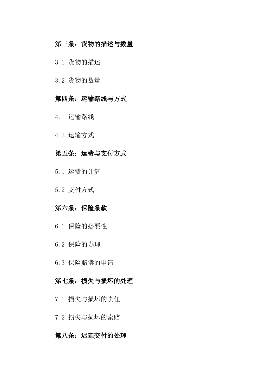 国际空运货物输送协议规范2024年版_第2页