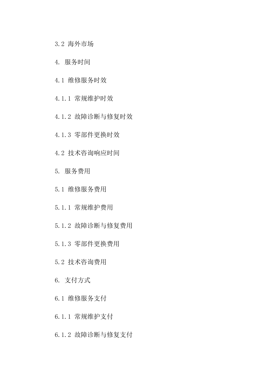 豪华车系维修技术服务协议(2024版)一_第3页
