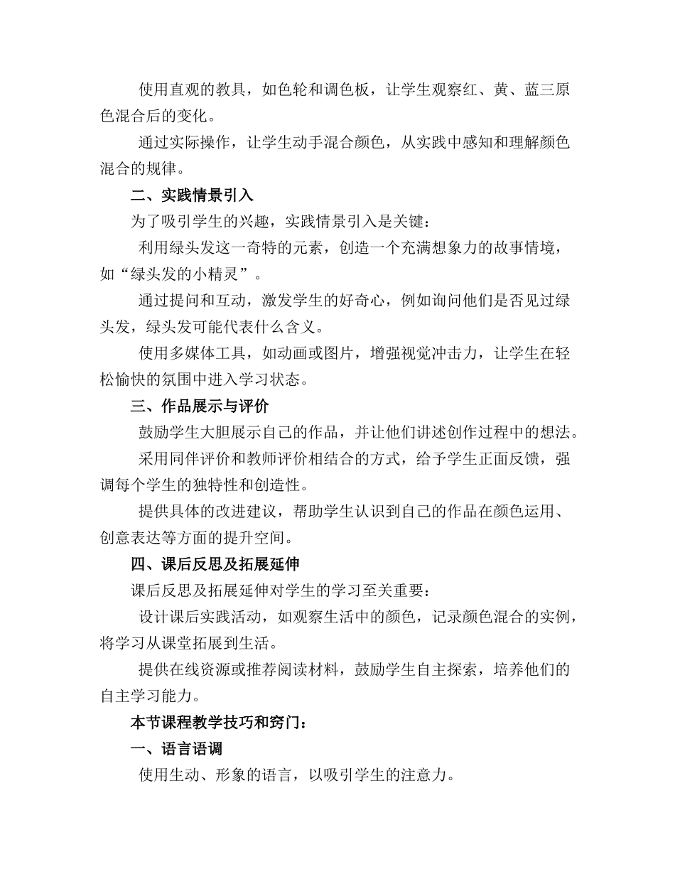 2024年小班课件绿头发_第3页