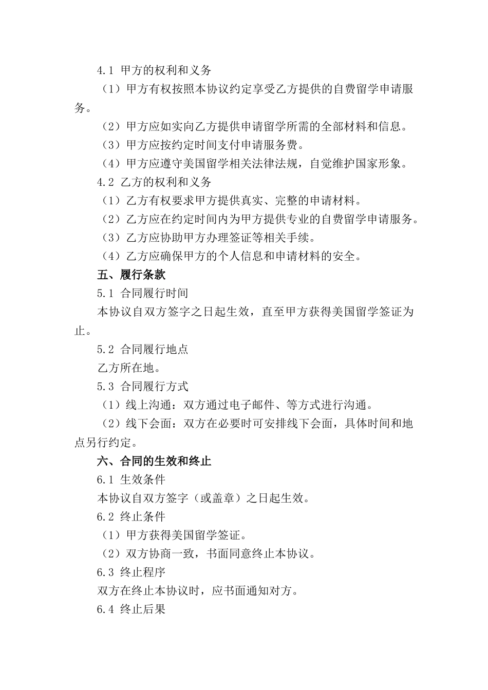 美国自费留学申请服务详细协议(1)_第2页