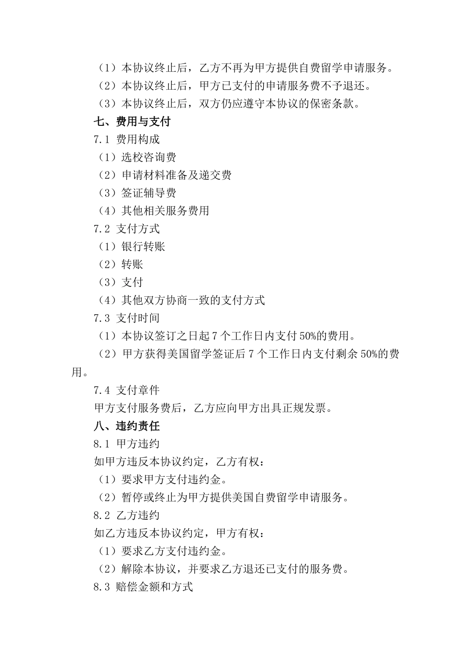 美国自费留学申请服务详细协议(1)_第3页