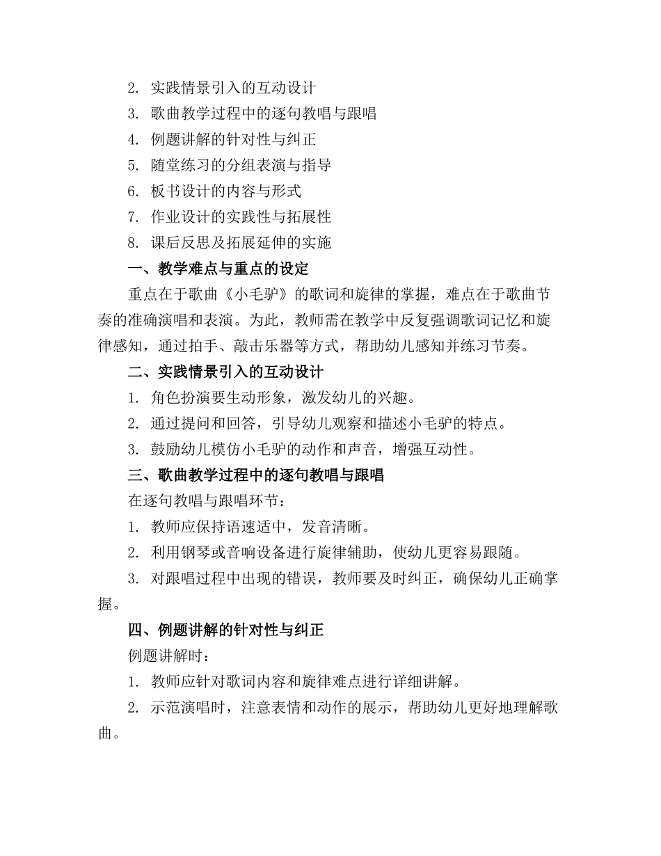 幼儿园音乐小毛驴教案设计精选_第3页