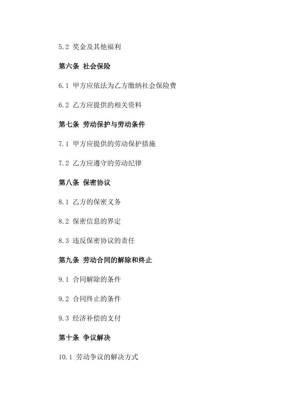 2024年行政专员劳动协议模板集版_第3页