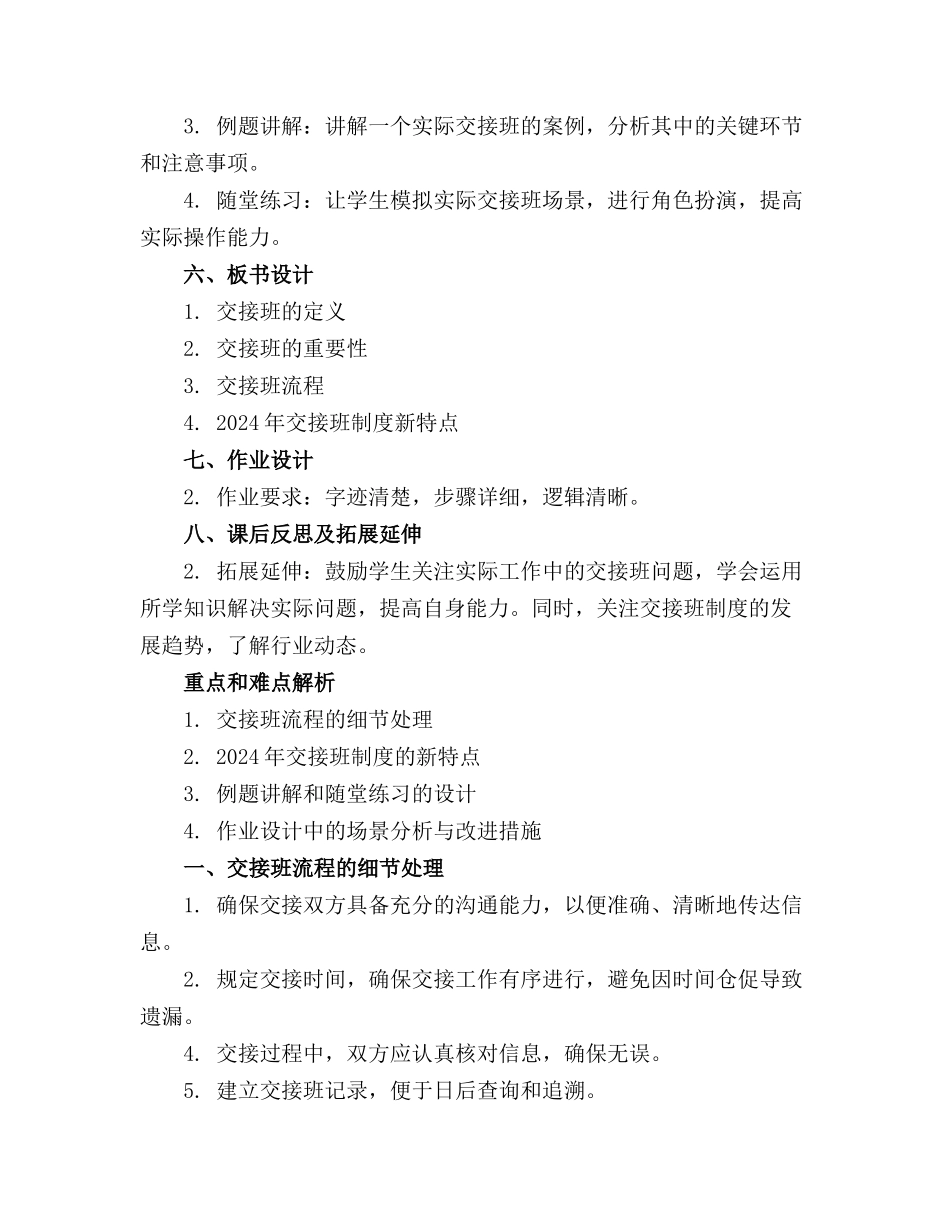 2024年交接班制度 课件_第2页