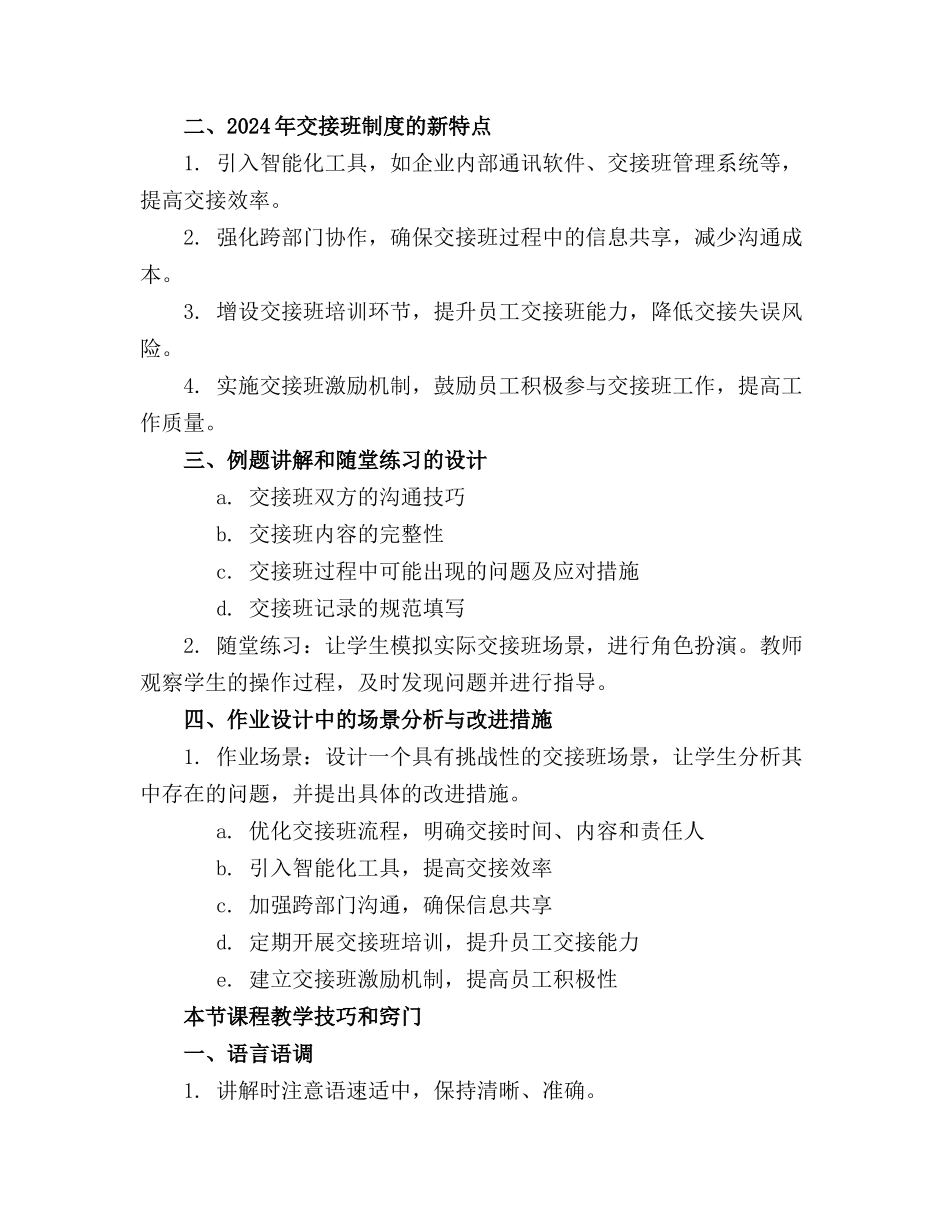 2024年交接班制度 课件_第3页