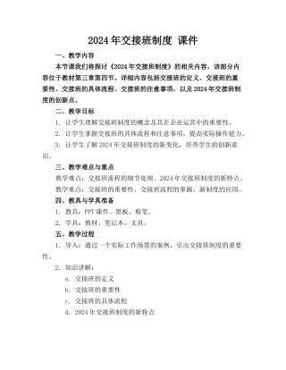 2024年交接班制度 课件