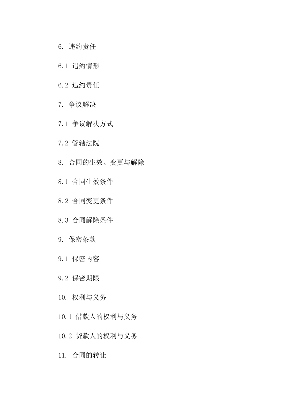 企业个人融资借款合同范本2024年版版_第3页