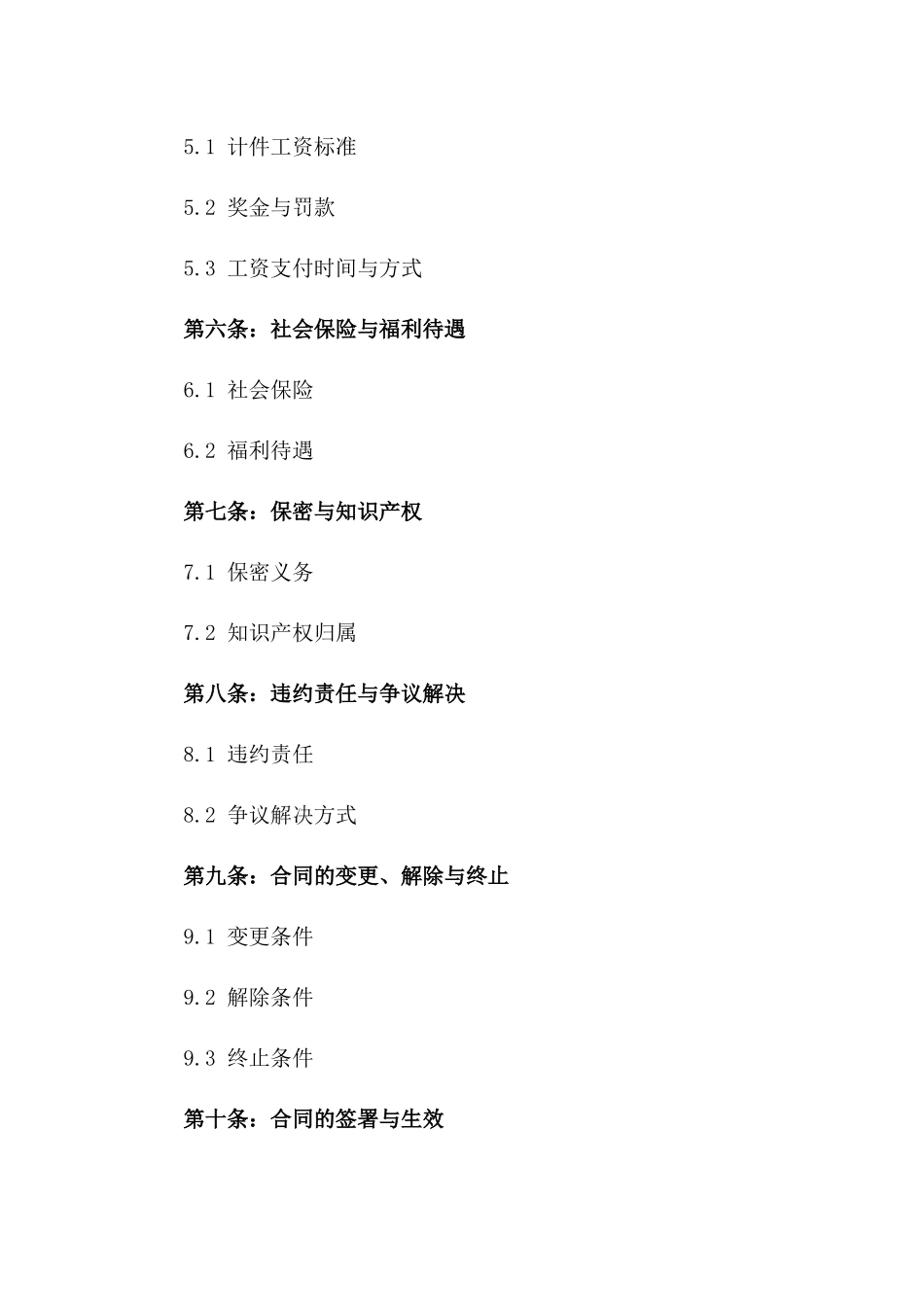 2024年版计件工作合同标准文本_第2页