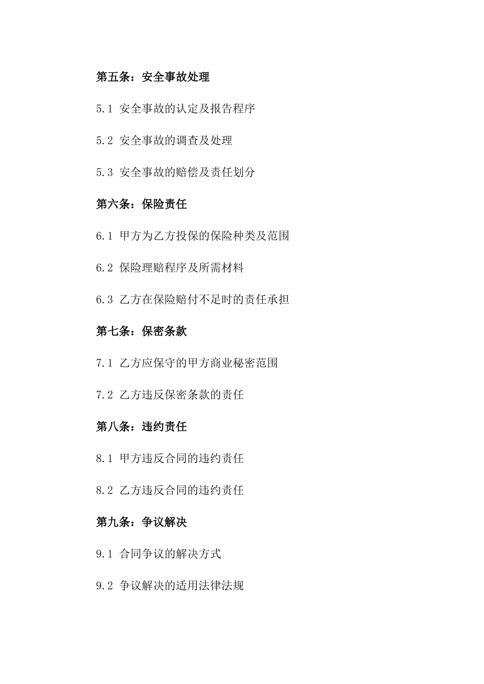 2024年物业从业人员安全责任保障契约_第2页