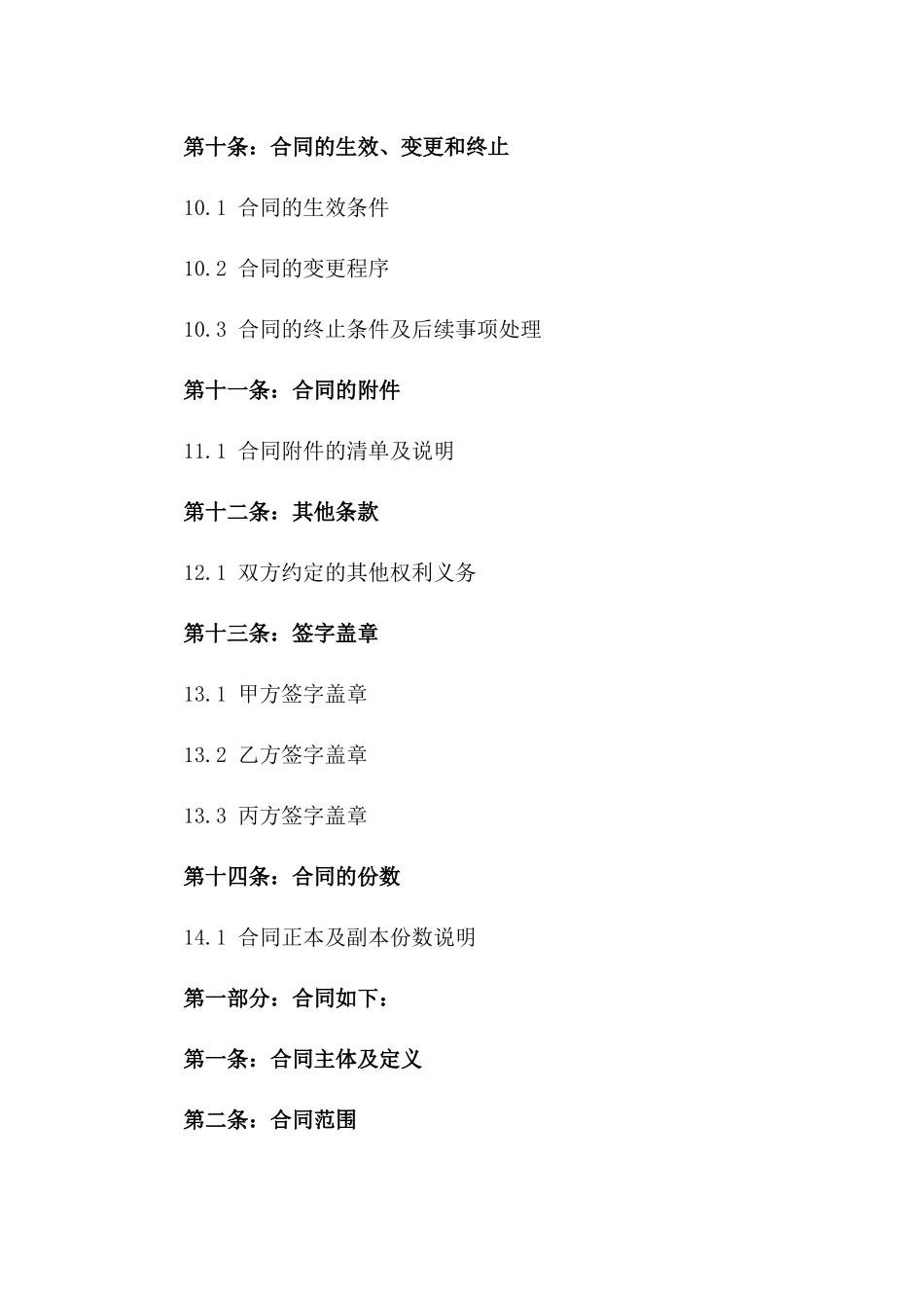 2024年物业从业人员安全责任保障契约_第3页