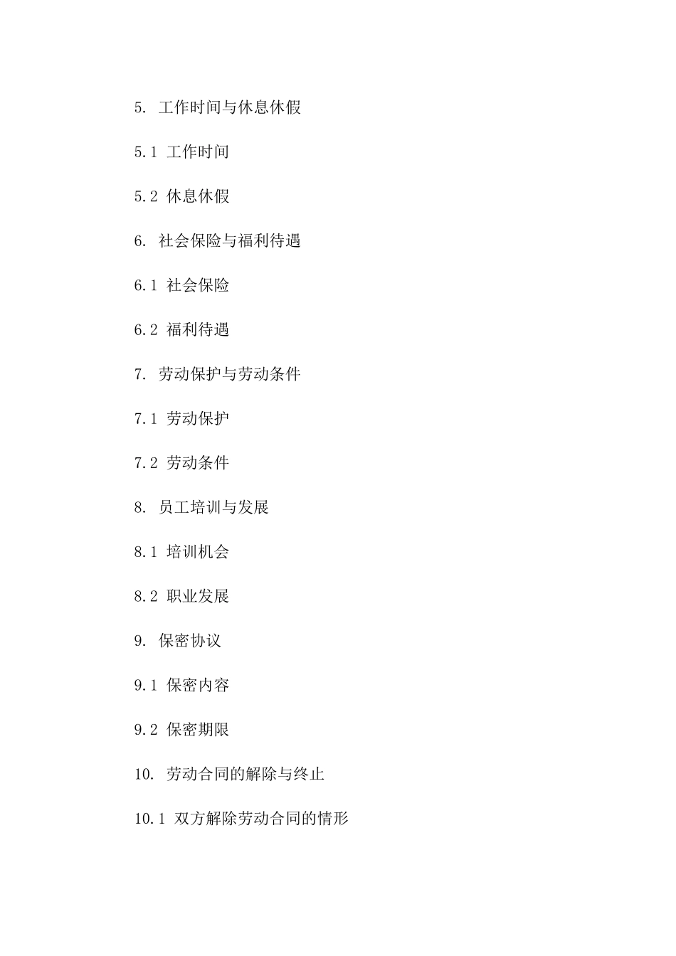 2024年全新房地产企业员工劳动协议模板版_第3页