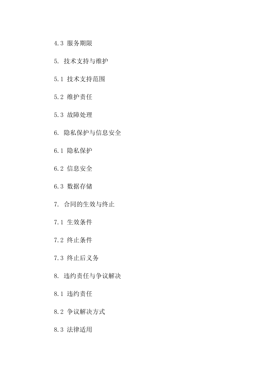 无偿提供下载的2024年协议封面模板_第3页