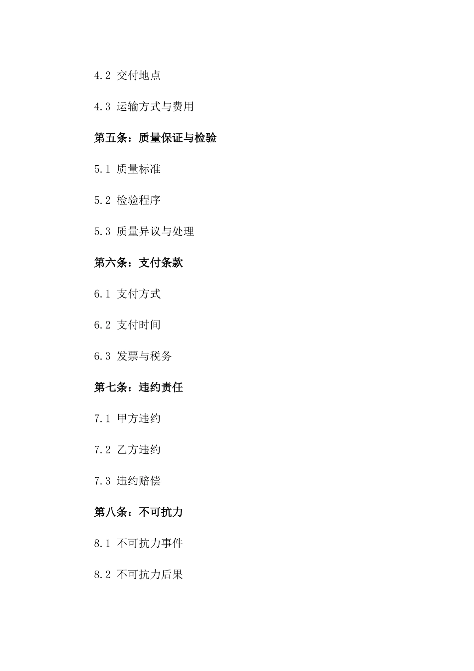 2024年专业有机肥购销协议详细样本版_第3页