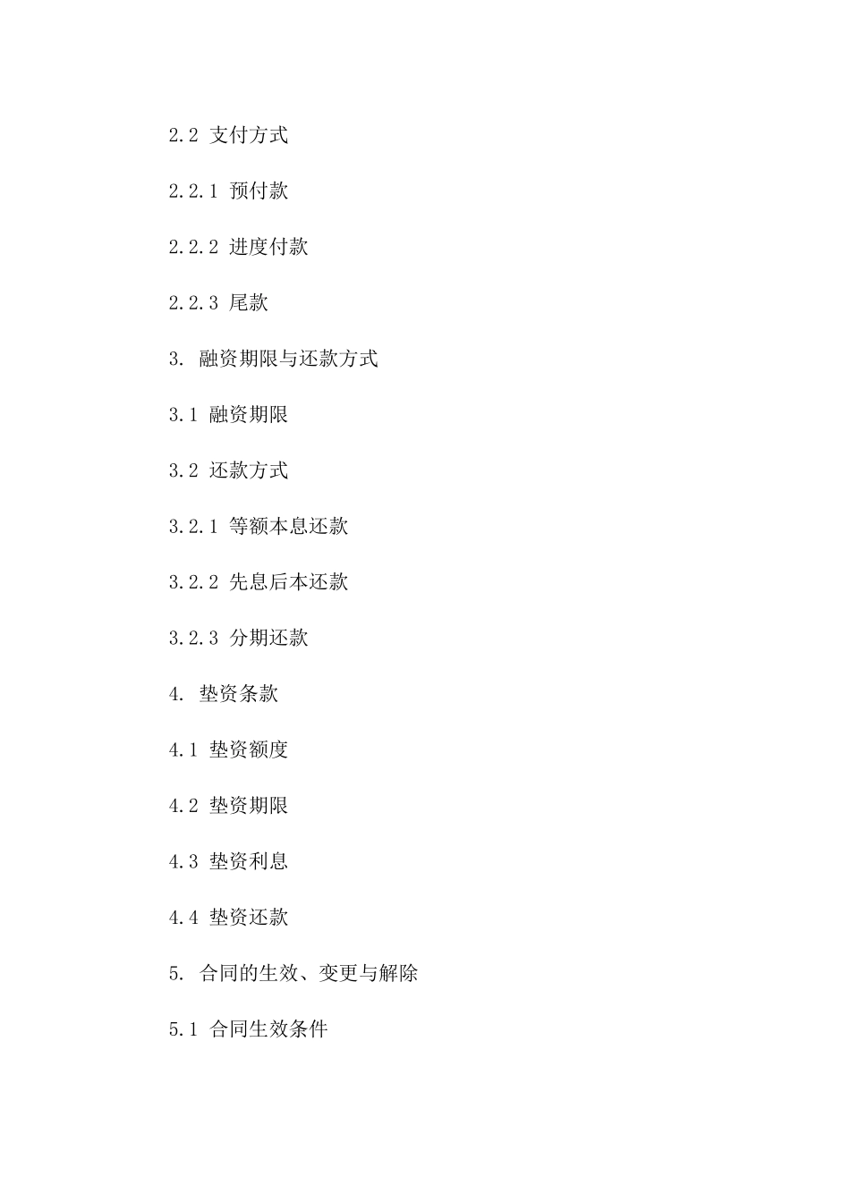 2024版融资垫资协议模板详解版A版_第3页