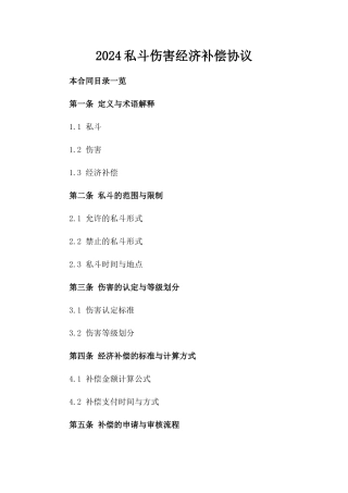 2024私斗伤害经济补偿协议