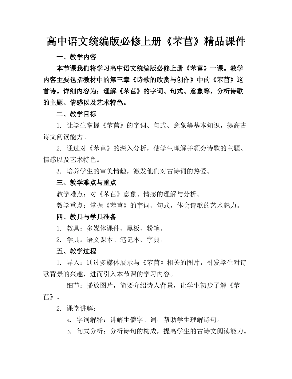 高中语文统编版必修上册《芣苢》精品课件_第1页
