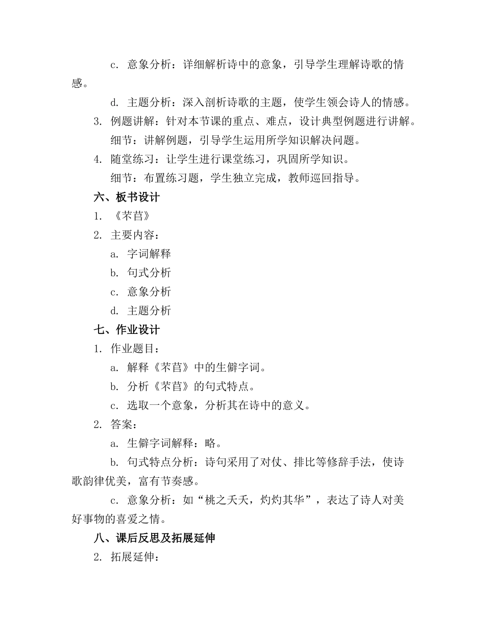 高中语文统编版必修上册《芣苢》精品课件_第2页