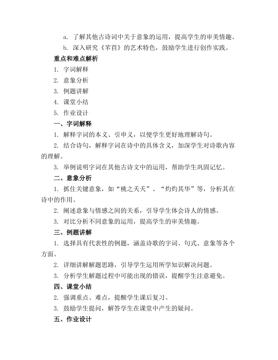 高中语文统编版必修上册《芣苢》精品课件_第3页