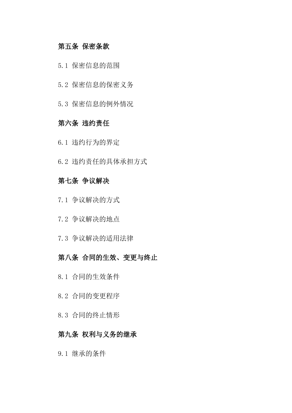 股权交易支持及咨询顾问服务协议版_第3页