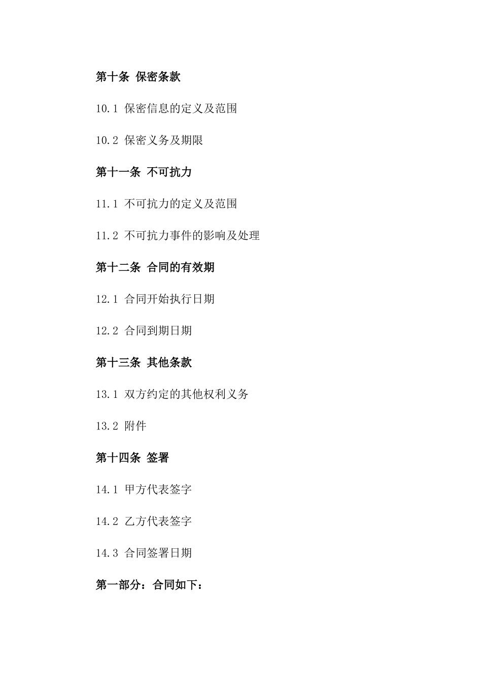 2024年统一格式起重设备采购合同稿_第3页