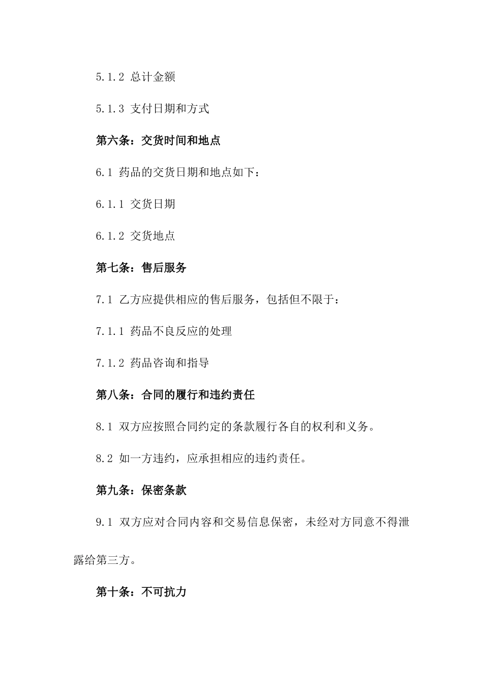 医疗药品急迫需求商业公司保障合同版_第3页