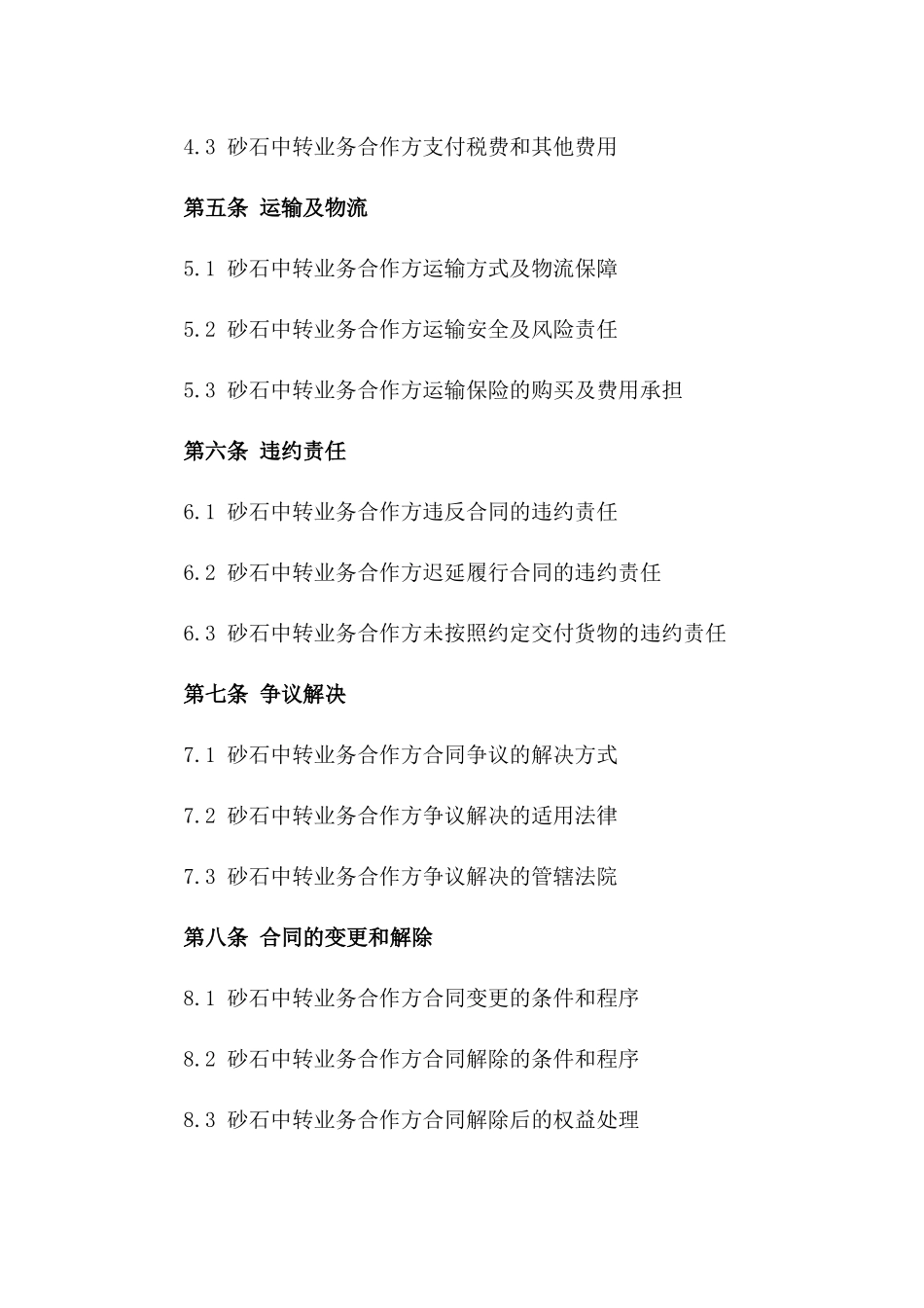 砂石中转业务合作合同_第2页