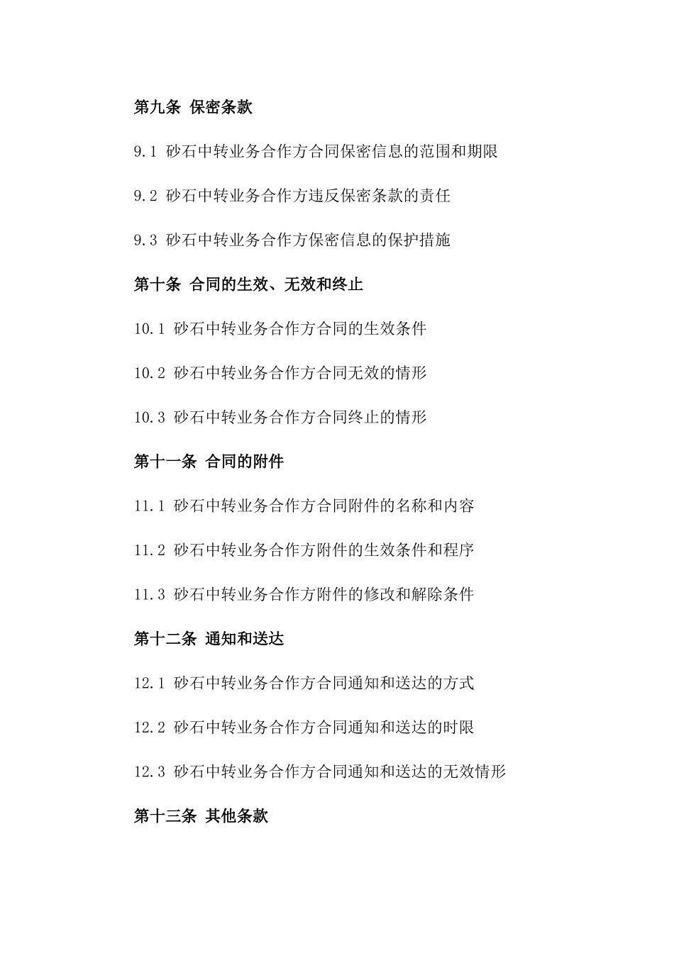 砂石中转业务合作合同_第3页