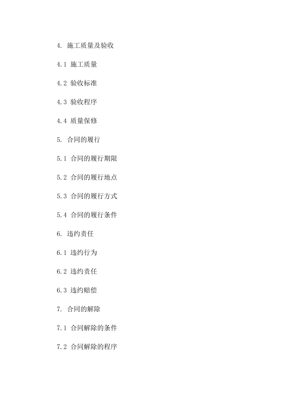 通用版2024年户外喷泉施工承揽合同_第2页