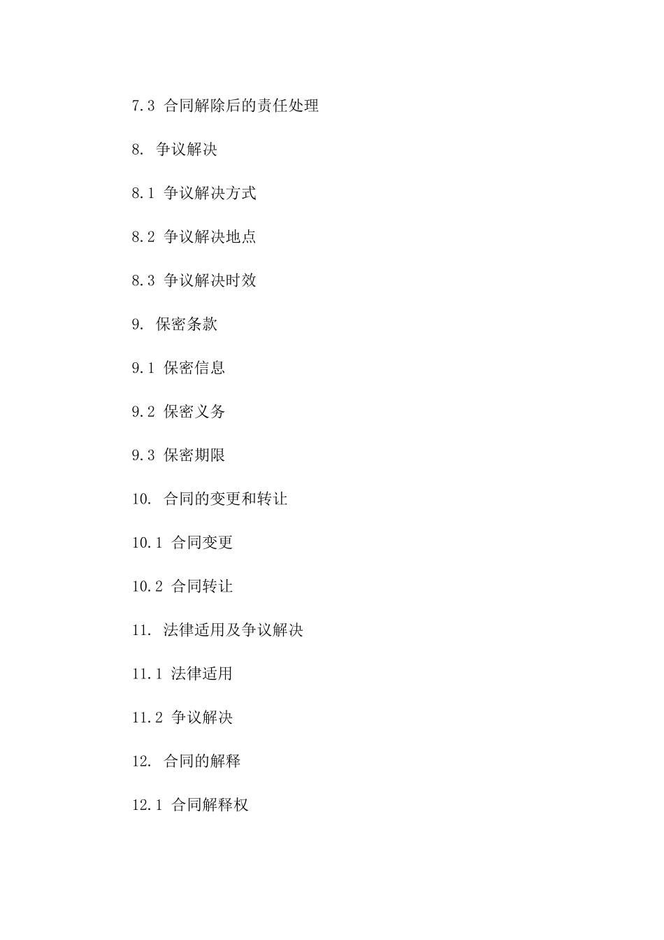 通用版2024年户外喷泉施工承揽合同_第3页