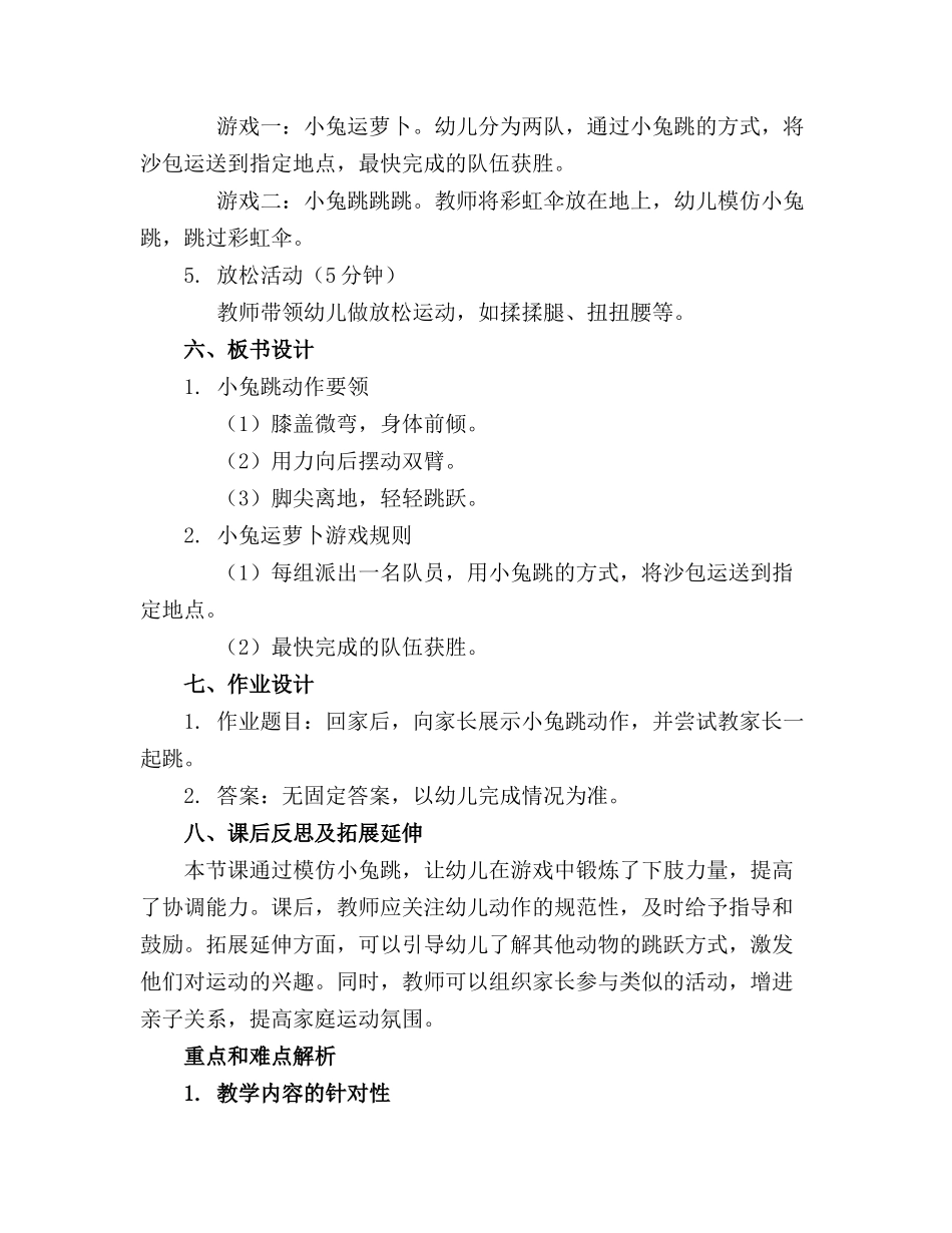 2024年幼儿园小班健康领域教案《小兔跳跳跳》含反思_第2页