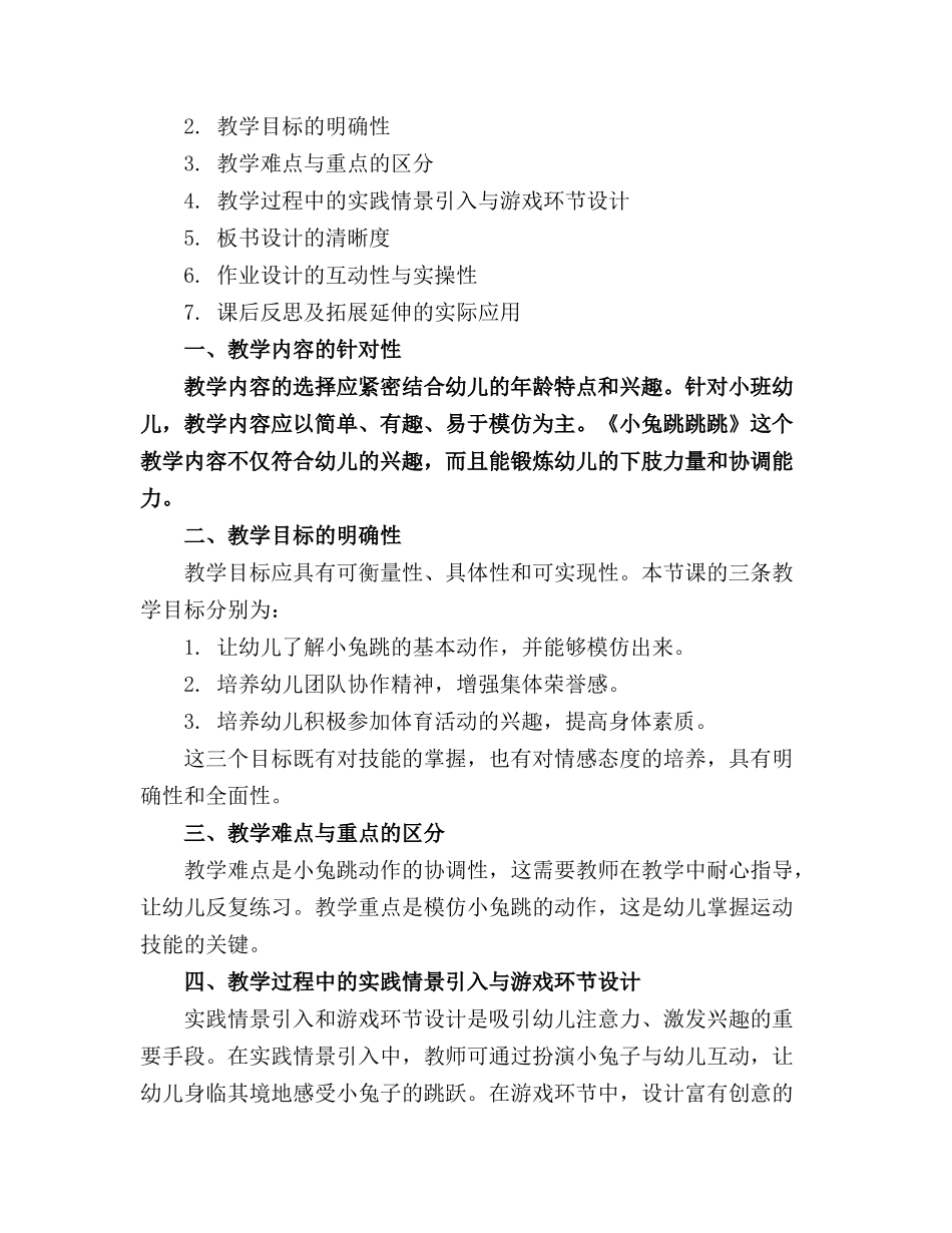 2024年幼儿园小班健康领域教案《小兔跳跳跳》含反思_第3页