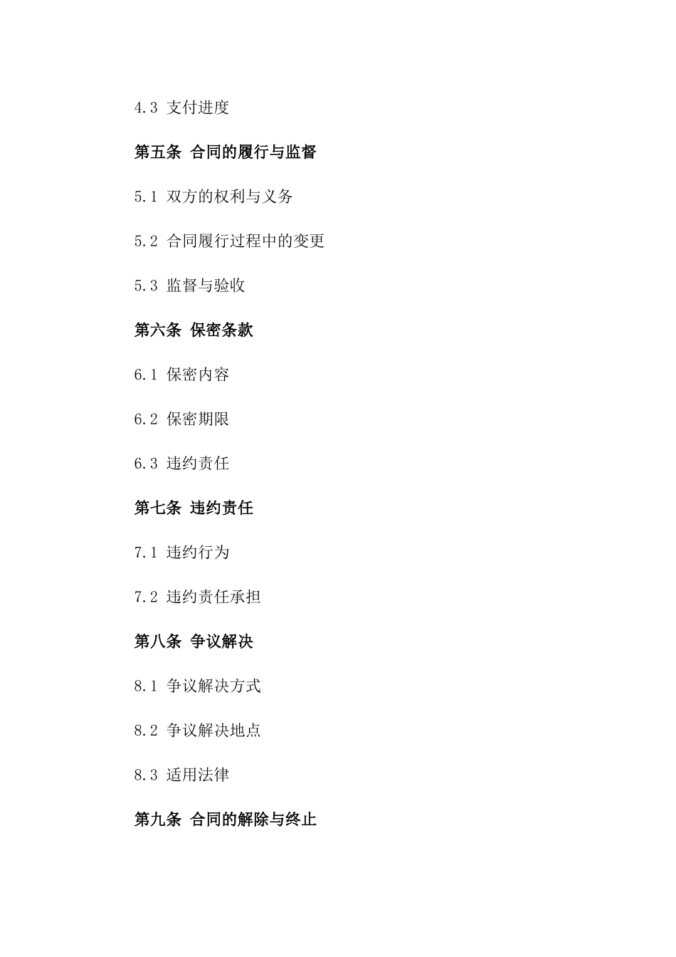 工程勘察设计与施工分包合作协议2024版_第3页