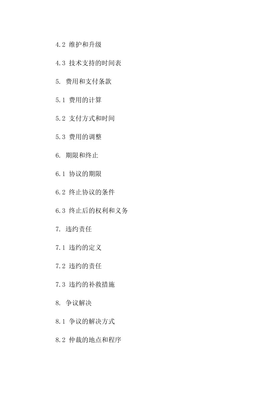 信息化时代数据支持与服务协议范本2024年版_第2页