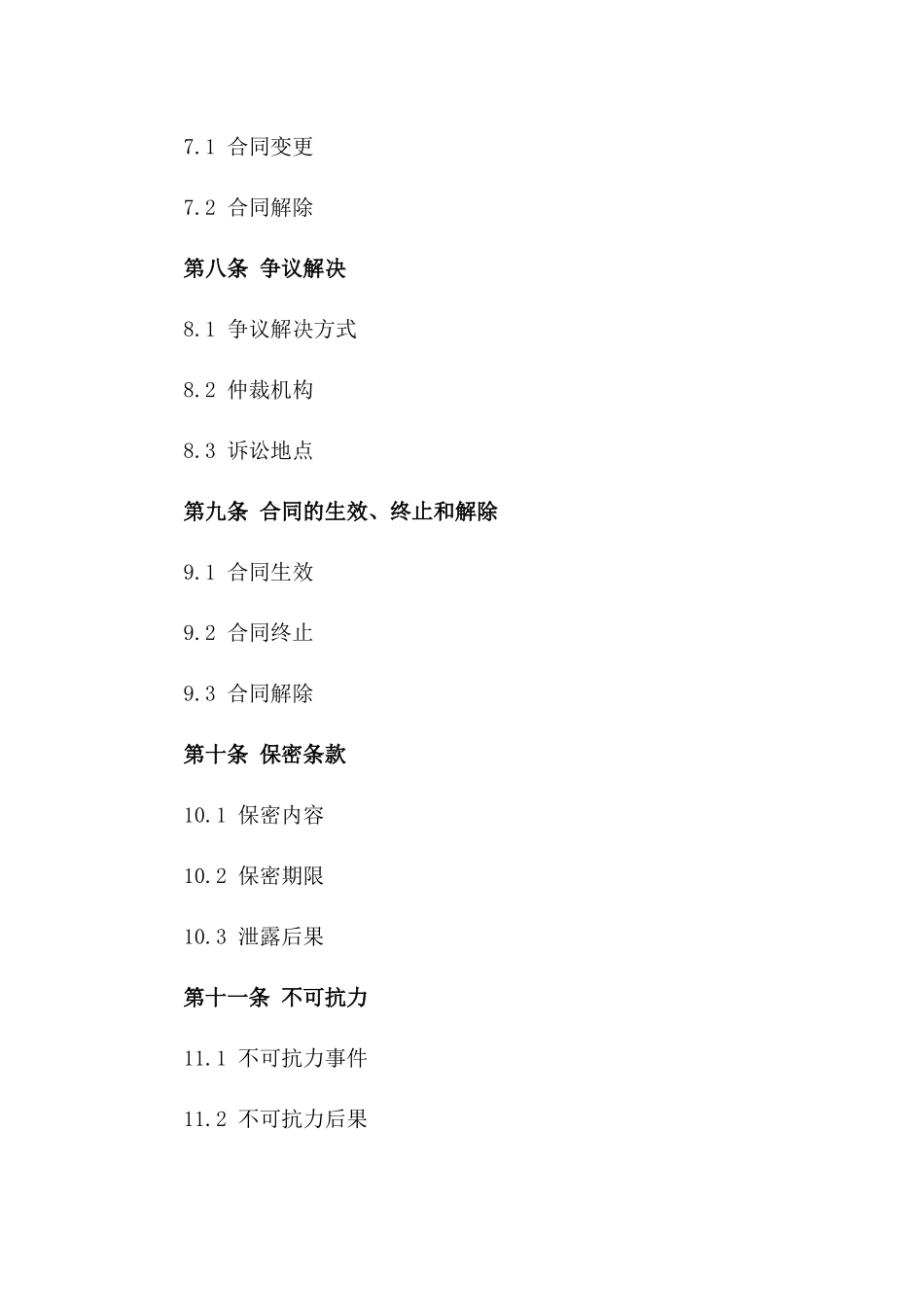 2024年版水电站施工项目承包协议示例_第3页