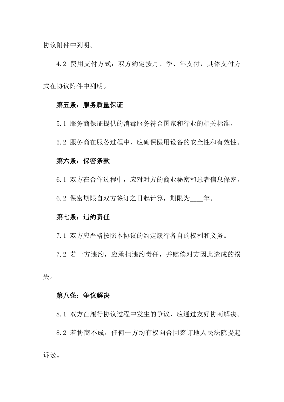 医用设备消毒标准化服务协议范本_第2页