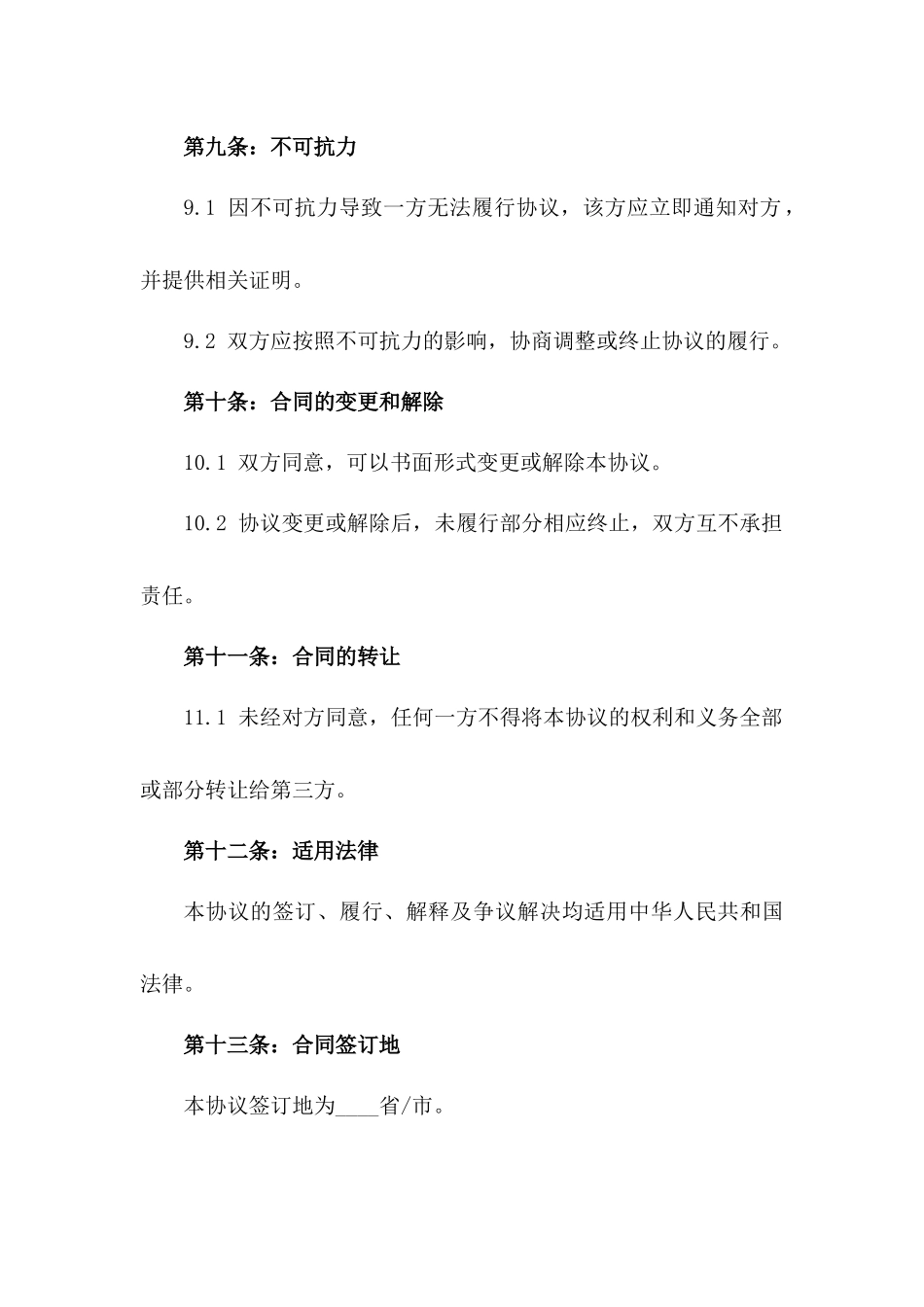 医用设备消毒标准化服务协议范本_第3页