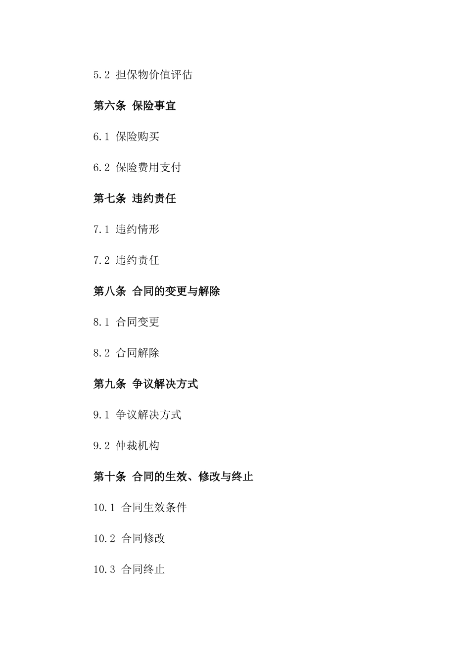 个人贷款协议书2024年标准版样例_第2页