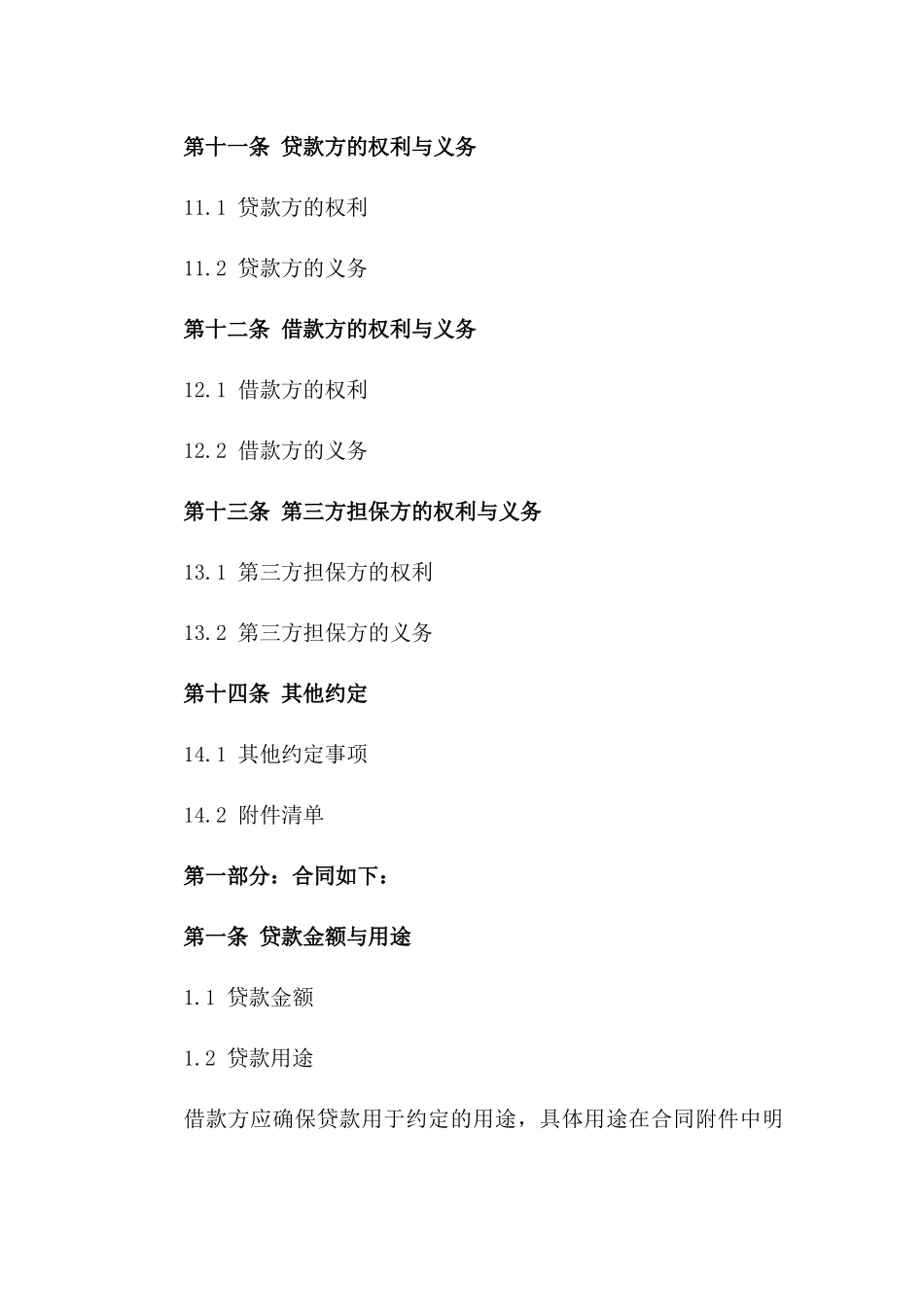 个人贷款协议书2024年标准版样例_第3页