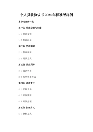 个人贷款协议书2024年标准版样例