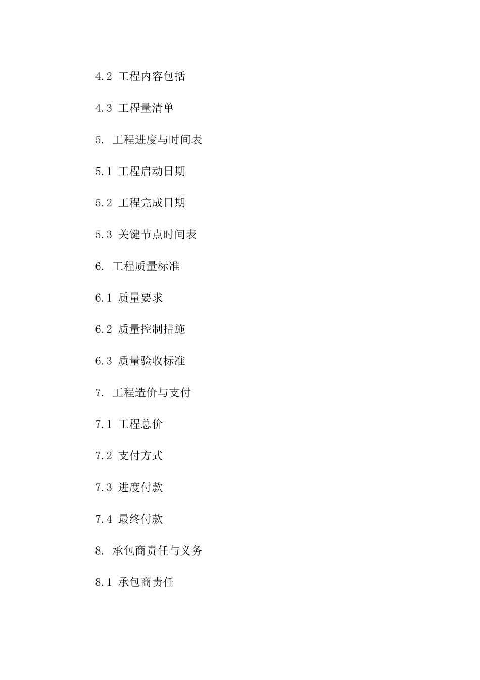 土地整理工程承包协议范本2024年版_第2页