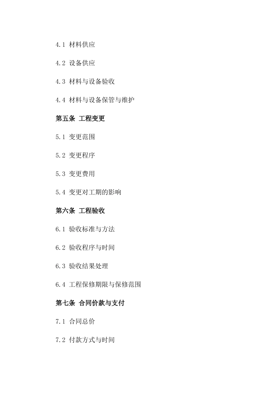 个性化家居装潢工程承包合同一_第3页