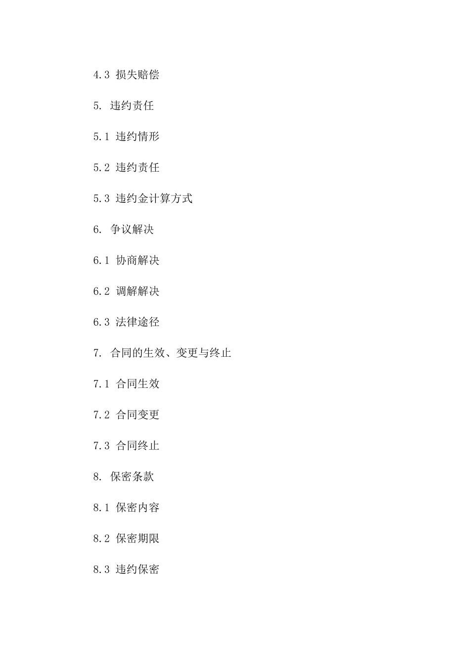 货物运输款支付细则协议_第2页